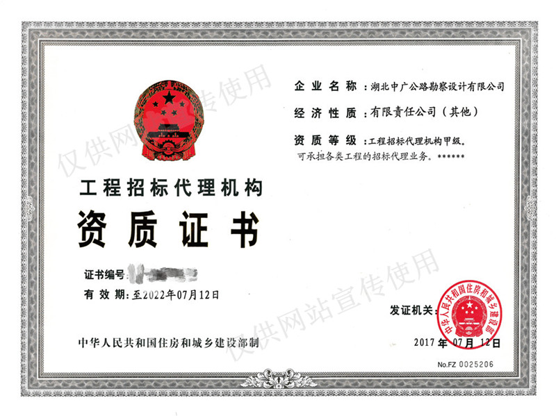 工程招標(biāo)代理機(jī)構(gòu)甲級(jí)