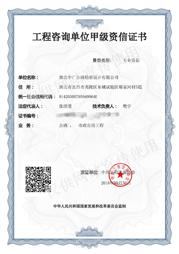 工程咨詢單位甲級(jí)資信證書