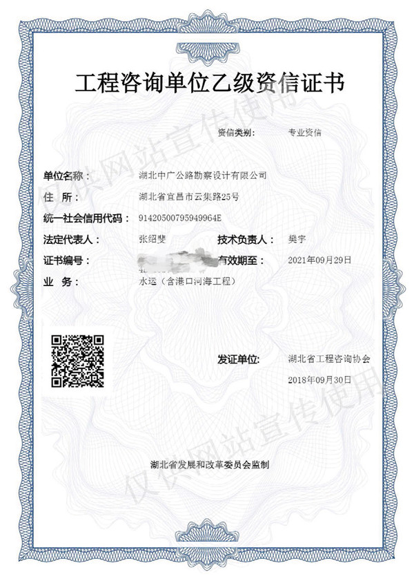 工程咨詢單位乙級(jí)資信證書