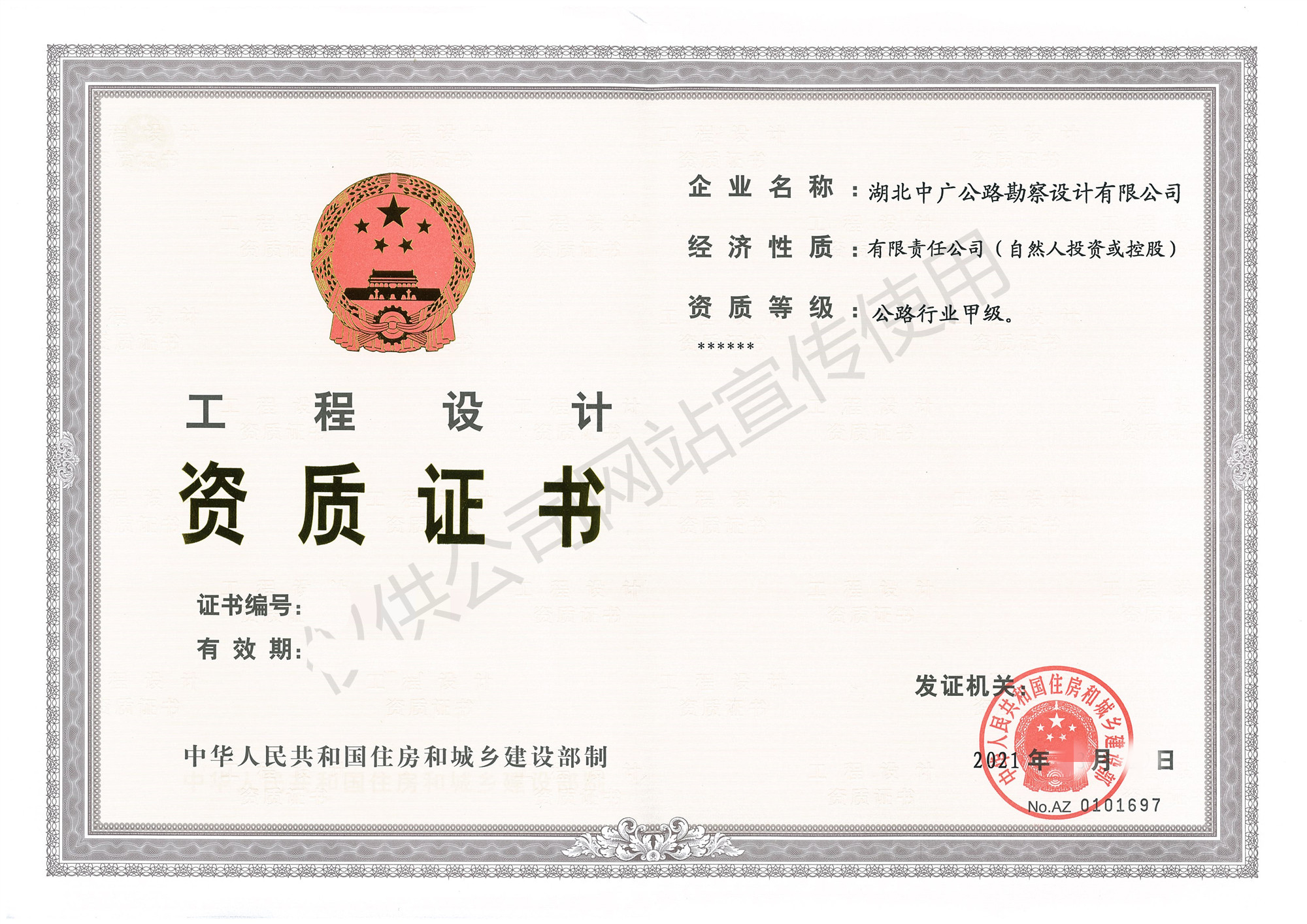 公路行業(yè)甲級(jí)
