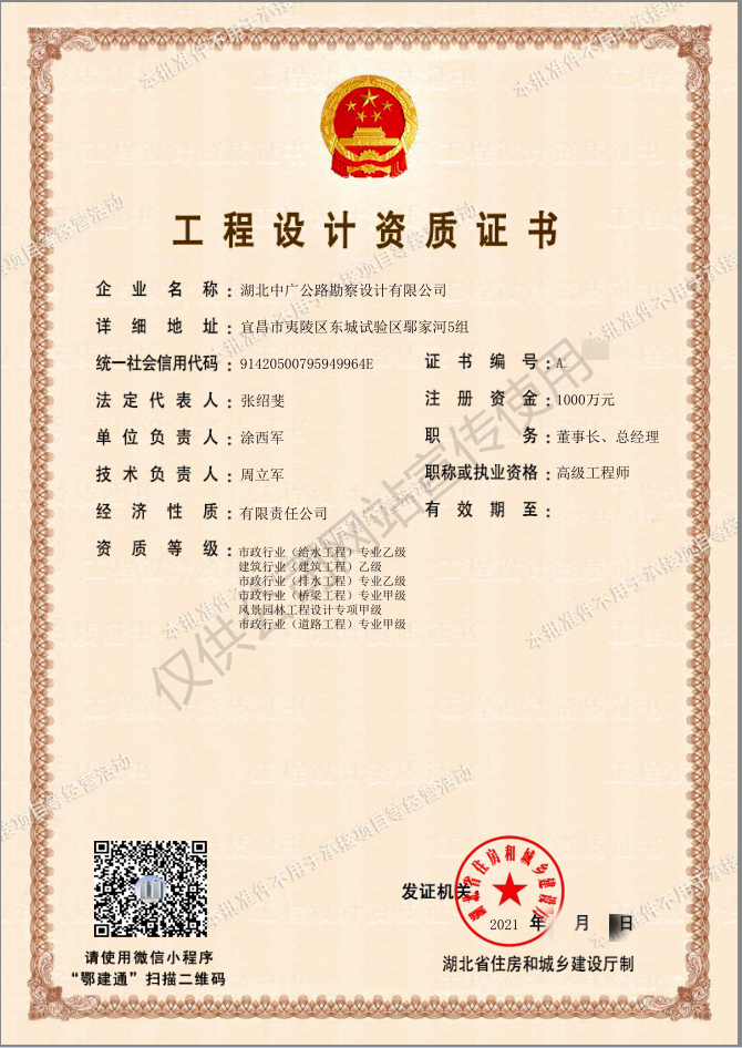 風(fēng)景園林工程設(shè)計(jì)專項(xiàng)甲級(jí) 市政行業(yè)（橋梁工程）專業(yè)甲級(jí)