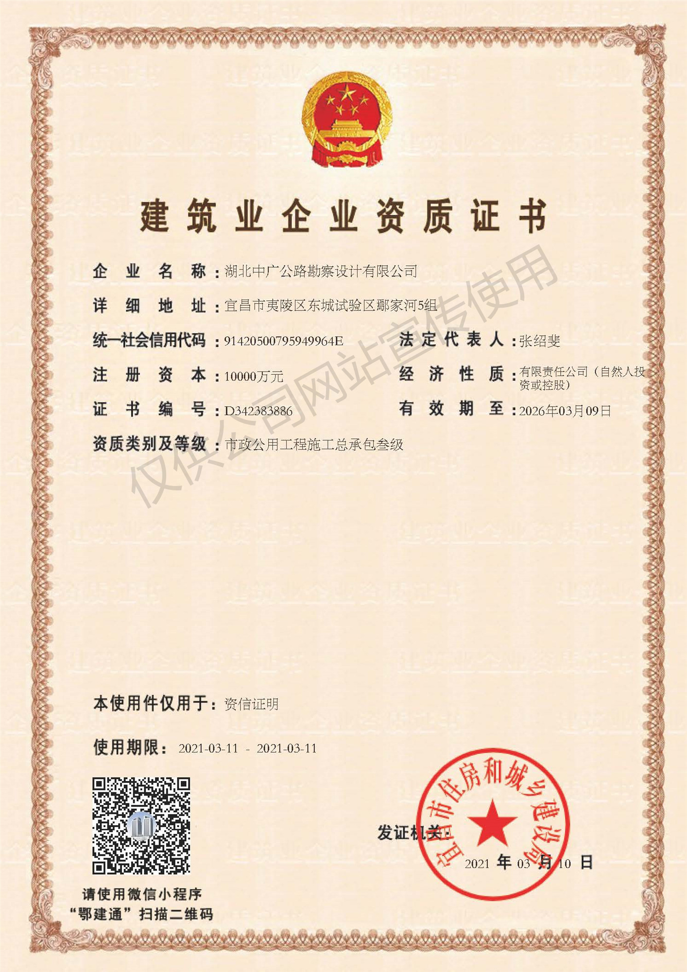 市政公用工程施工總承包叁級(jí)