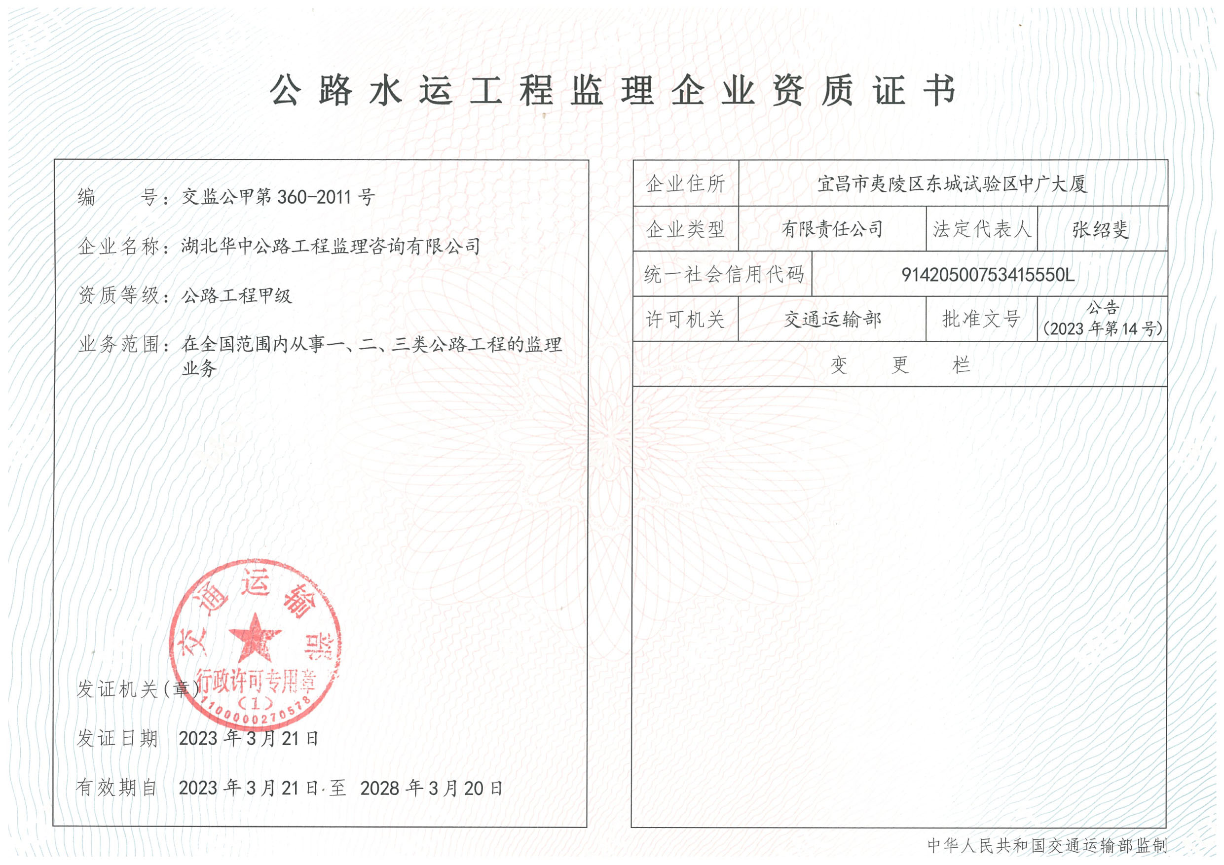 公路工程甲級(jí)